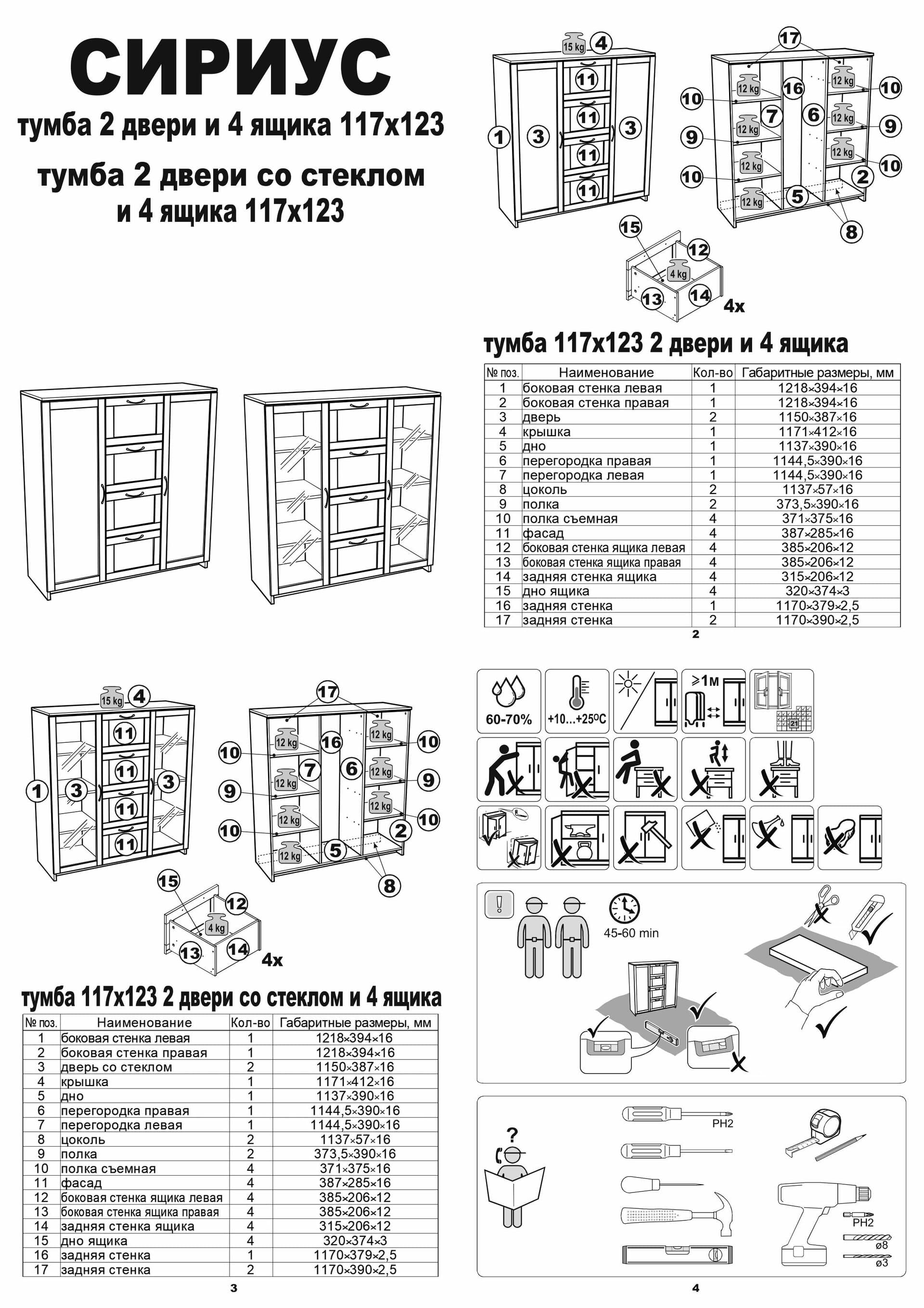 Тумба Сириус, 2 двери со стеклом и 4 ящика, 117х41х124 см, дуб венге 18