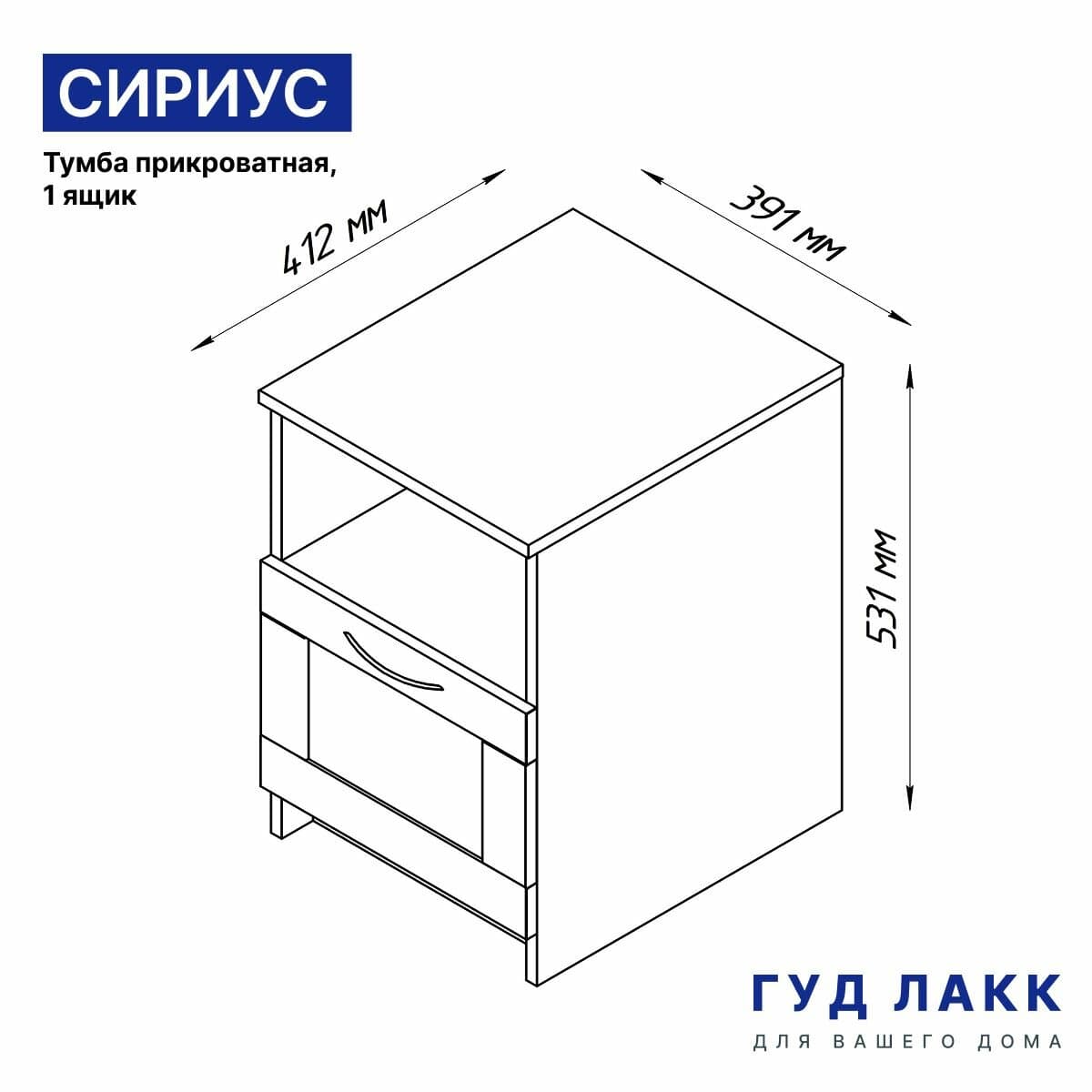 Тумба прикроватная Сириус, 1 ящик, 41х39х53 см, белая 11