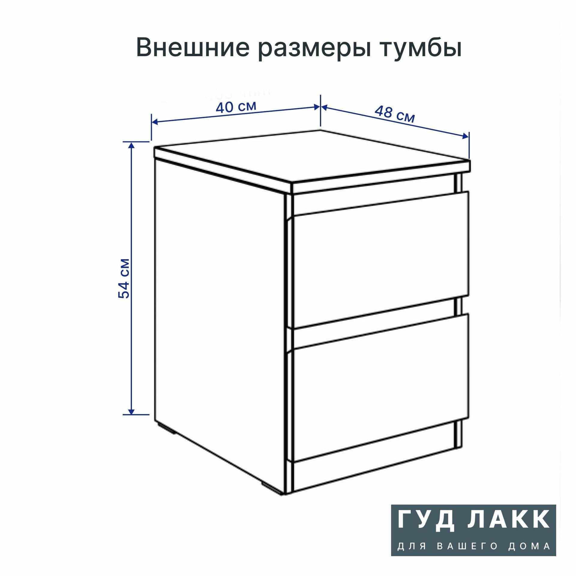 Тумба прикроватная Мальта, 2 ящика, 48х40х54 см, дуб сонома 24