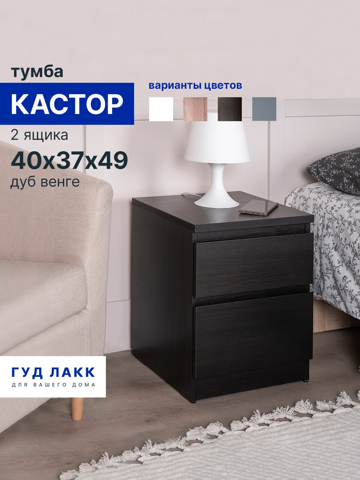 Тумба прикроватная Кастор, 2 ящика, 40х37х49 см, черно-коричневая, дуб венге