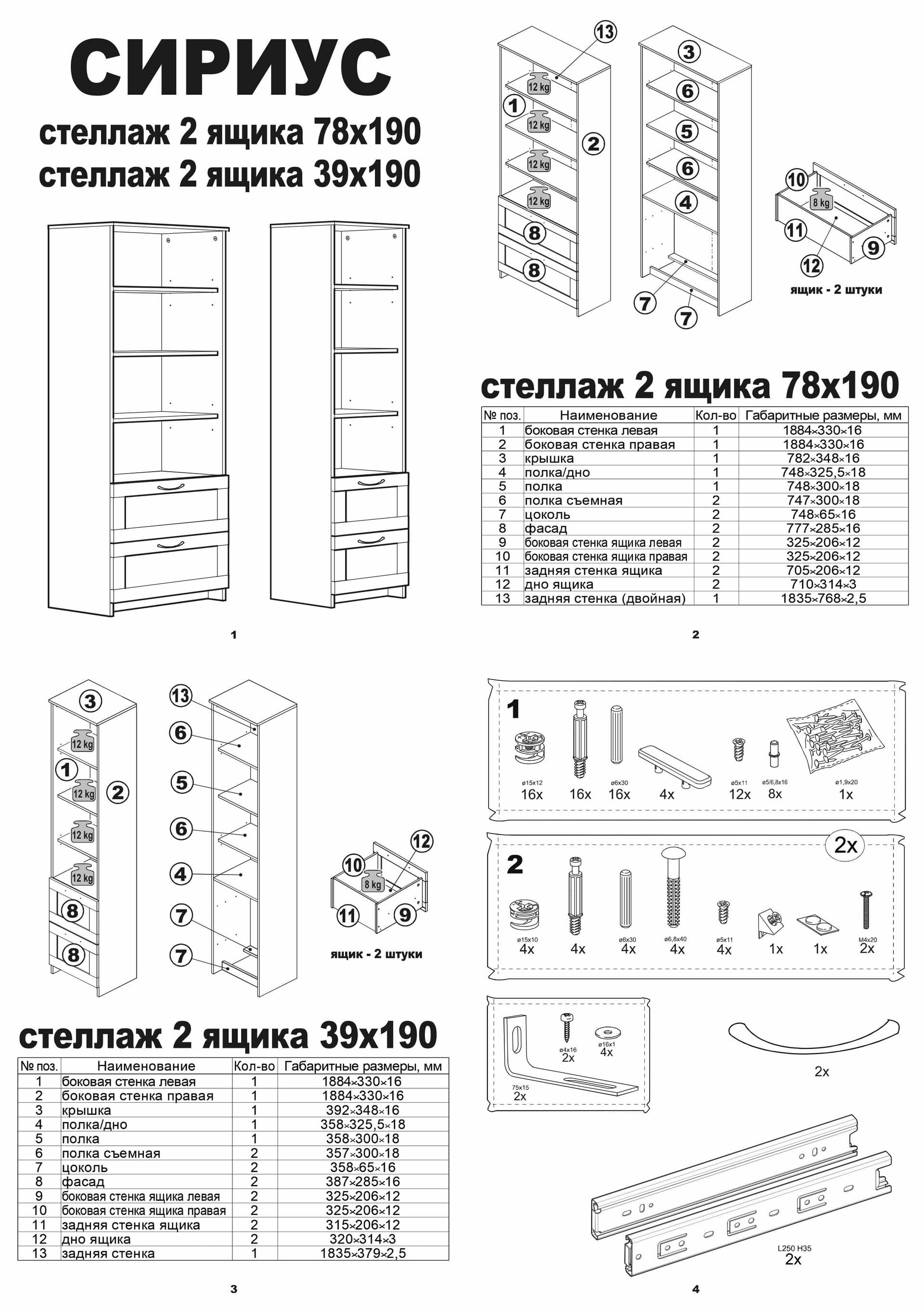 Стеллаж Сириус, 2 ящика, 39х35х190 см, белый 17