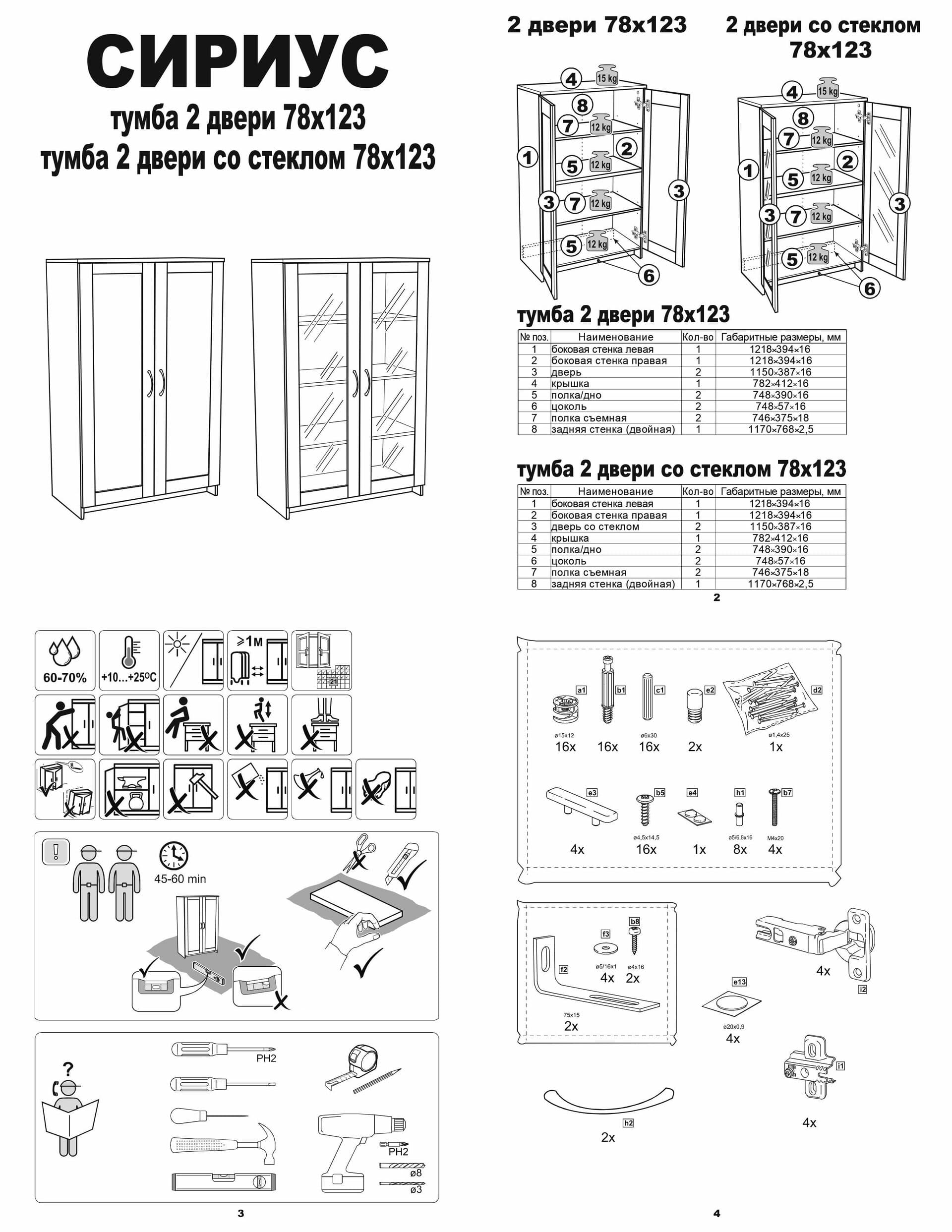 Тумба Сириус, 2 двери со стеклом, 78х41х124 см, белая 14