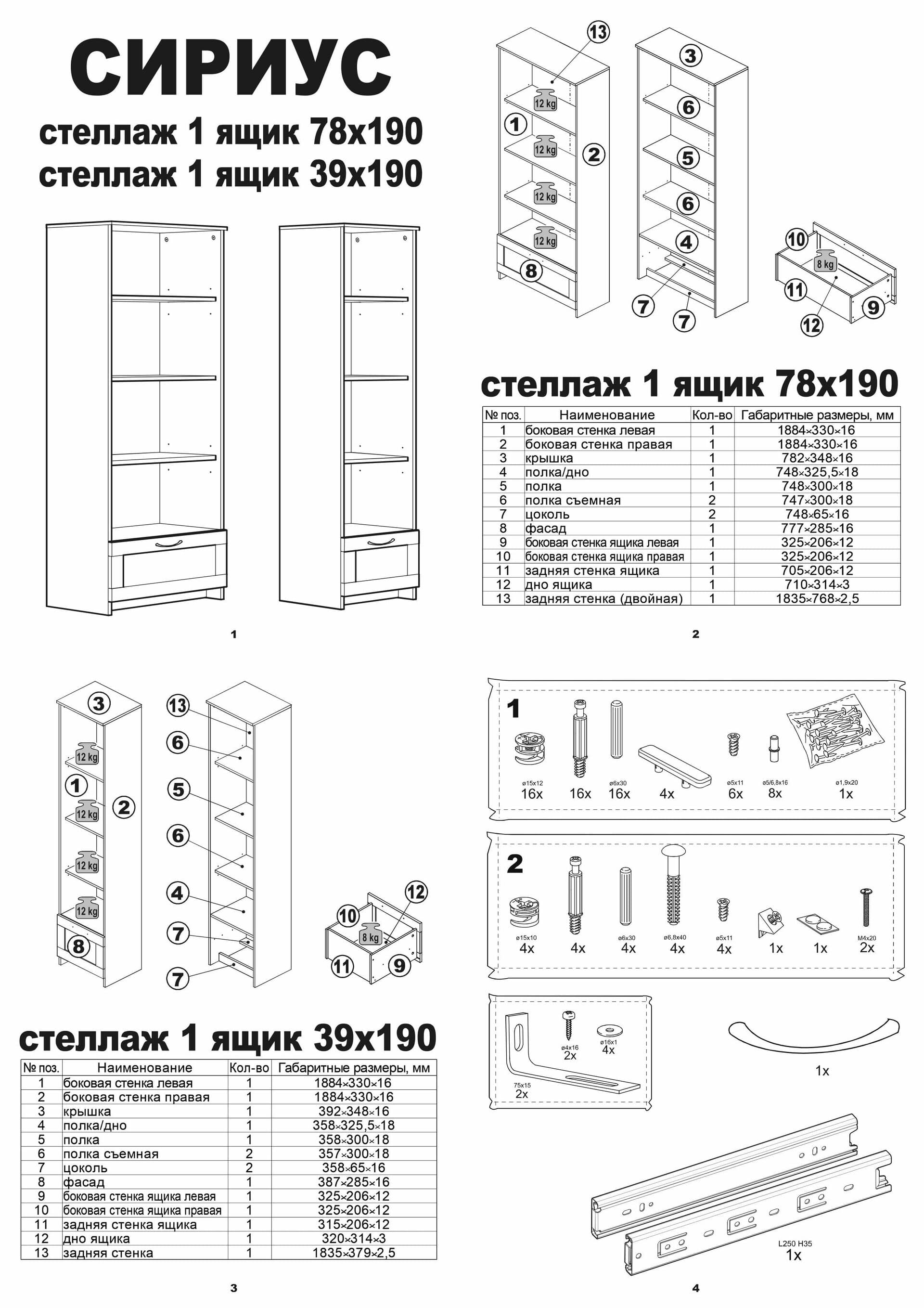 Стеллаж Сириус, 1 ящик, 78х35х190 см, черный, дуб венге 13
