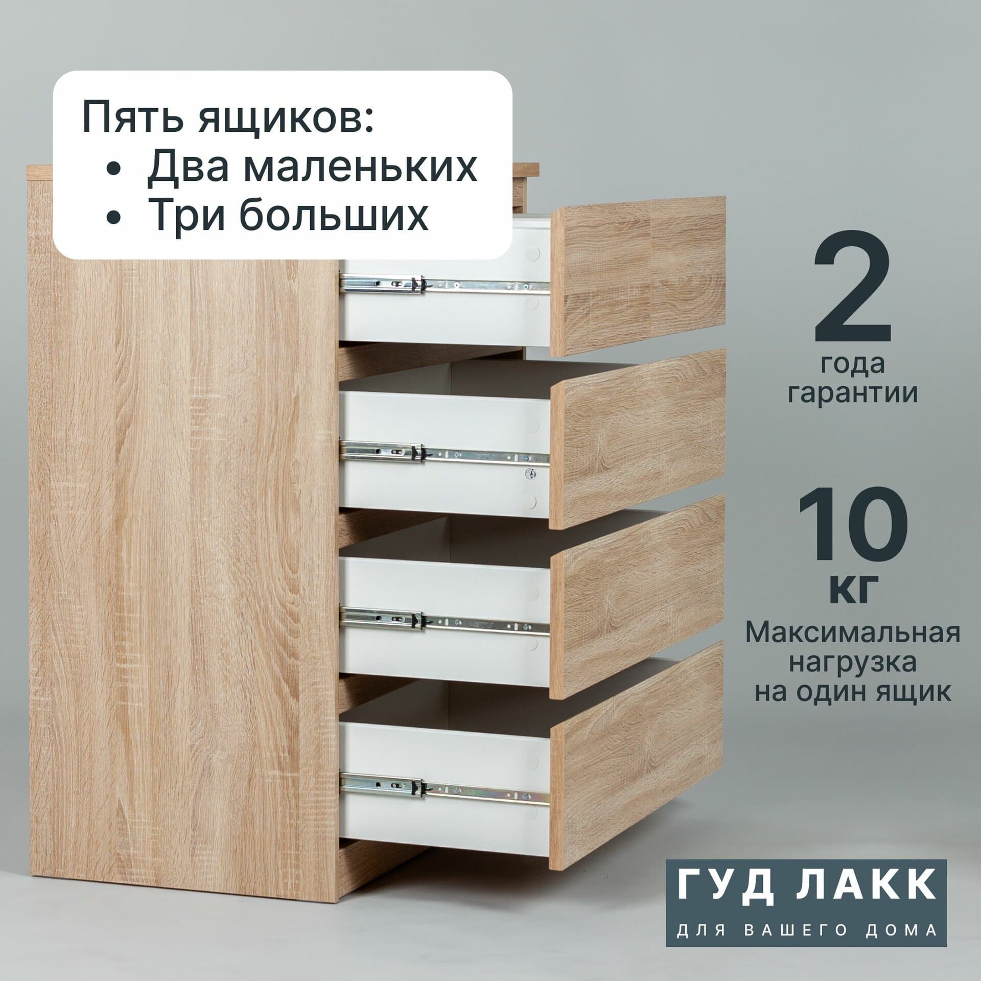 Комод Мальта, 3+2 ящика, с доводчиками, 80х48х98 см, дуб сонома 7