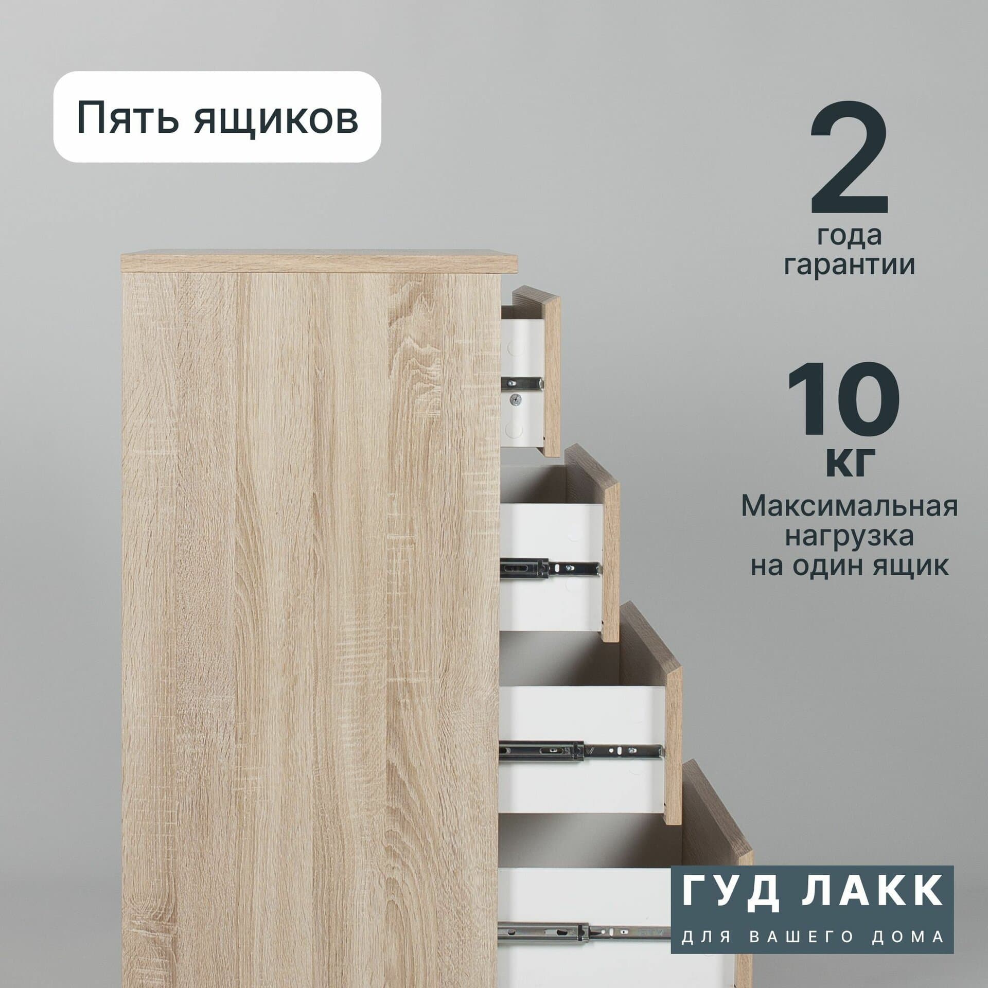 Комод Мальта 5 ящиков, с доводчиками, 80х48х121 см, дуб сонома 17