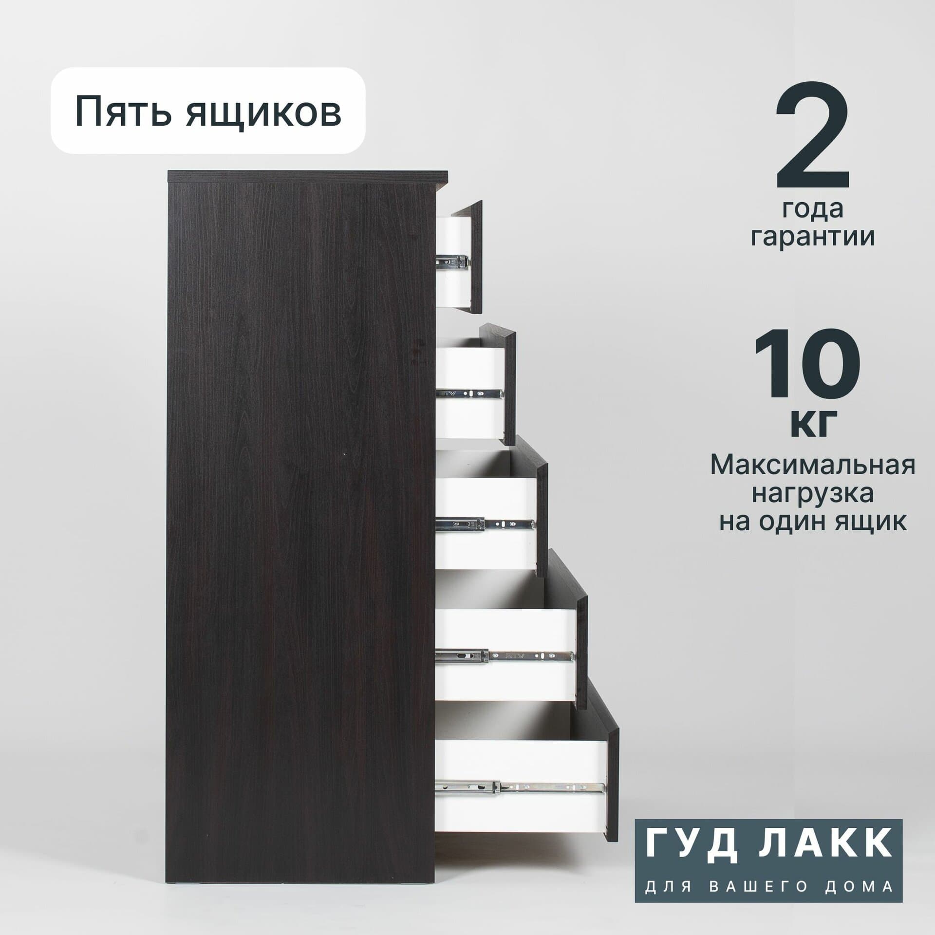 Комод Мальта, 5 ящиков, с доводчиками, 80х48х121 см, черно-коричневый, дуб венге 13