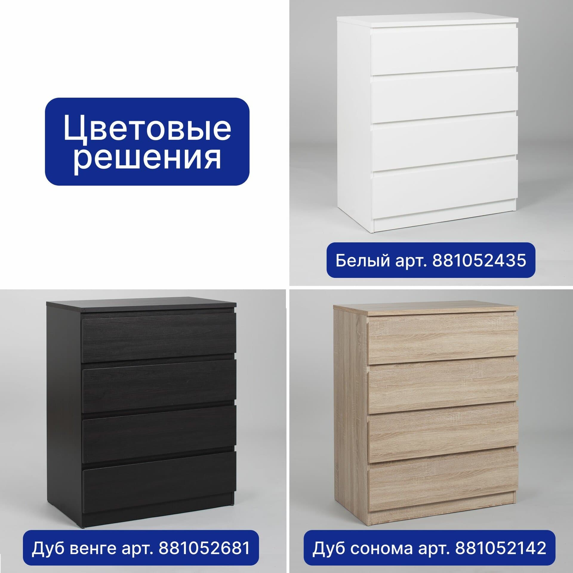 Комод Мальта, 4 ящика, с доводчиками, 80х48х98 см, белый 13