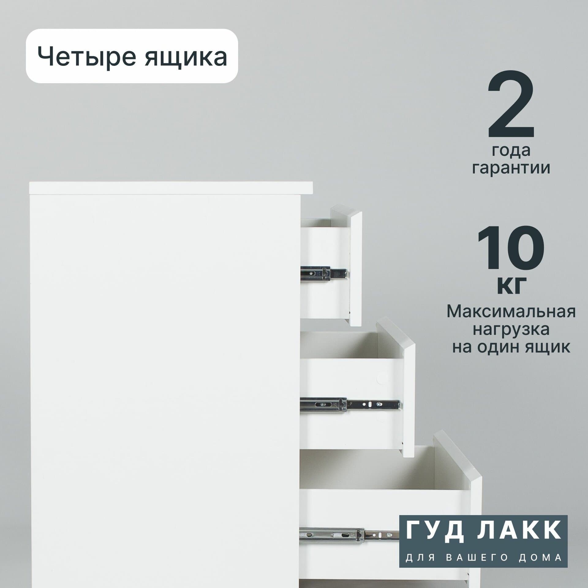 Комод Мальта, 4 ящика, с доводчиками, 80х48х98 см, белый 7