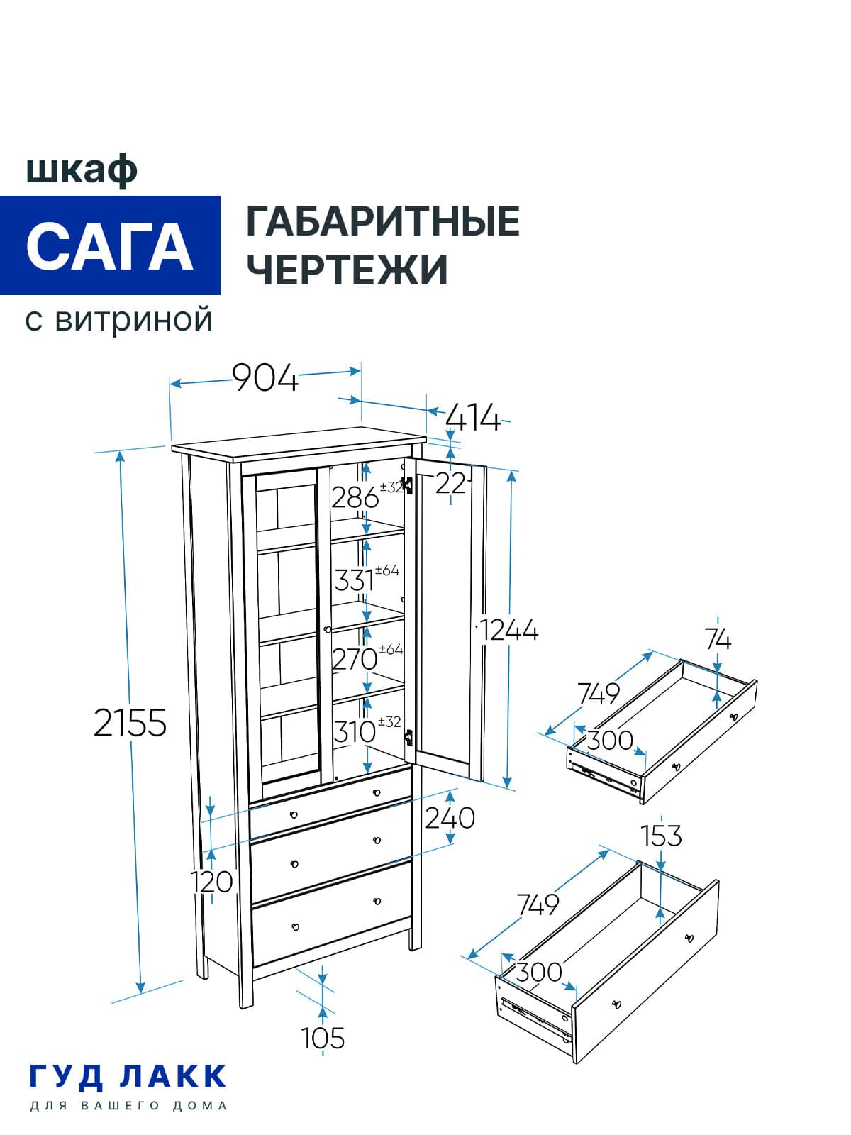 Шкаф с витриной Сага 90 26