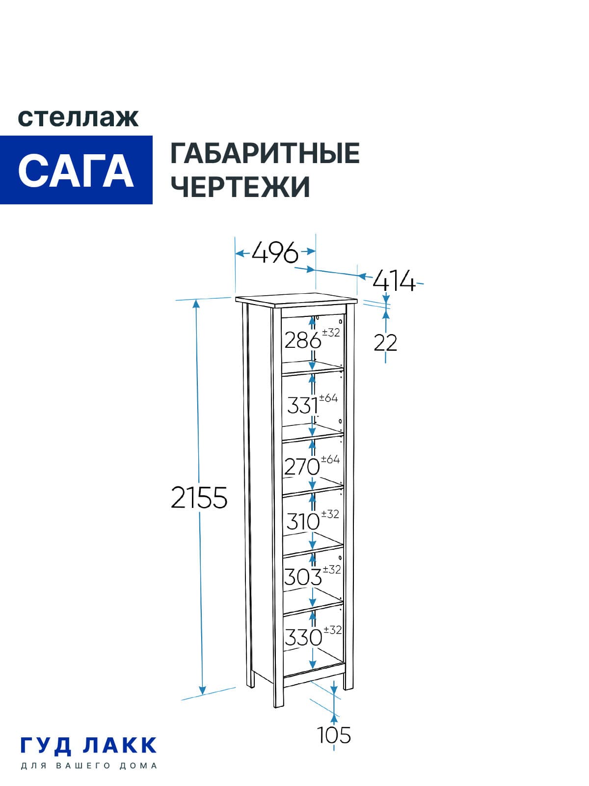 Стеллаж Сага 50 11