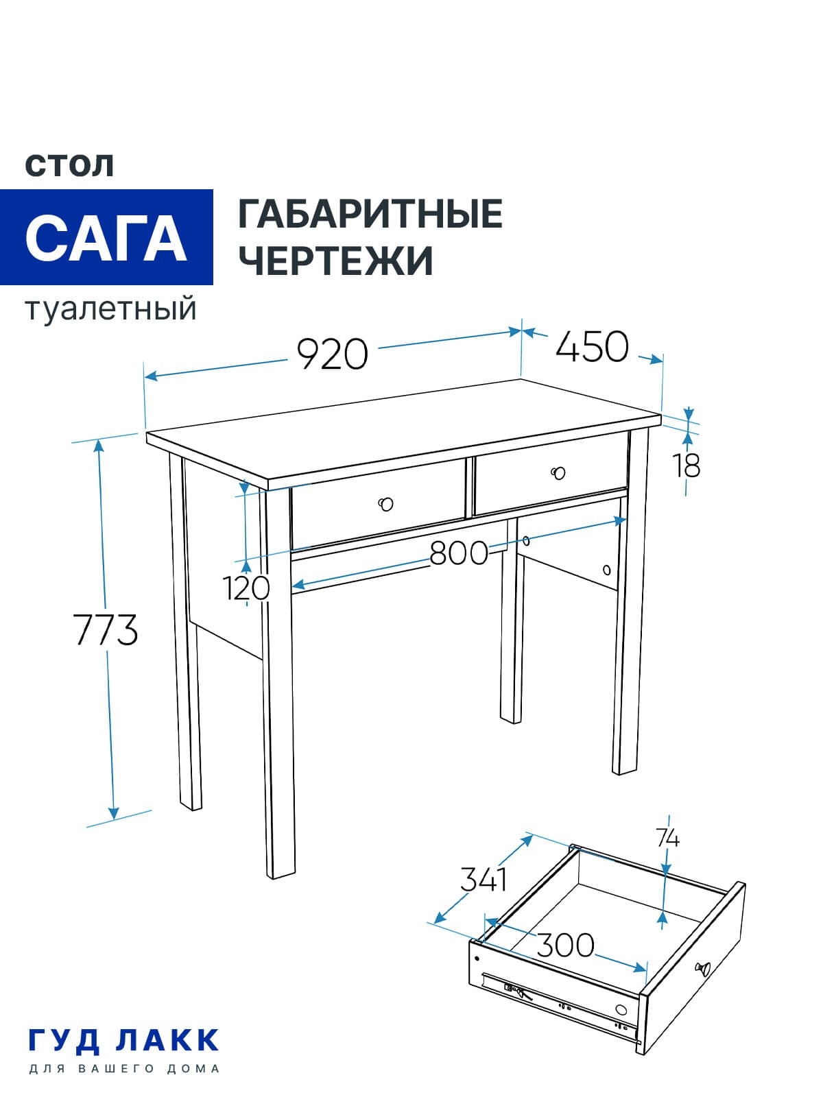Стол туалетный Сага, 2 ящика 18