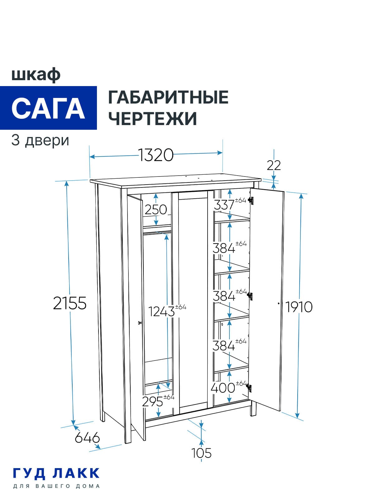 Шкаф распашной Сага 3 двери 16