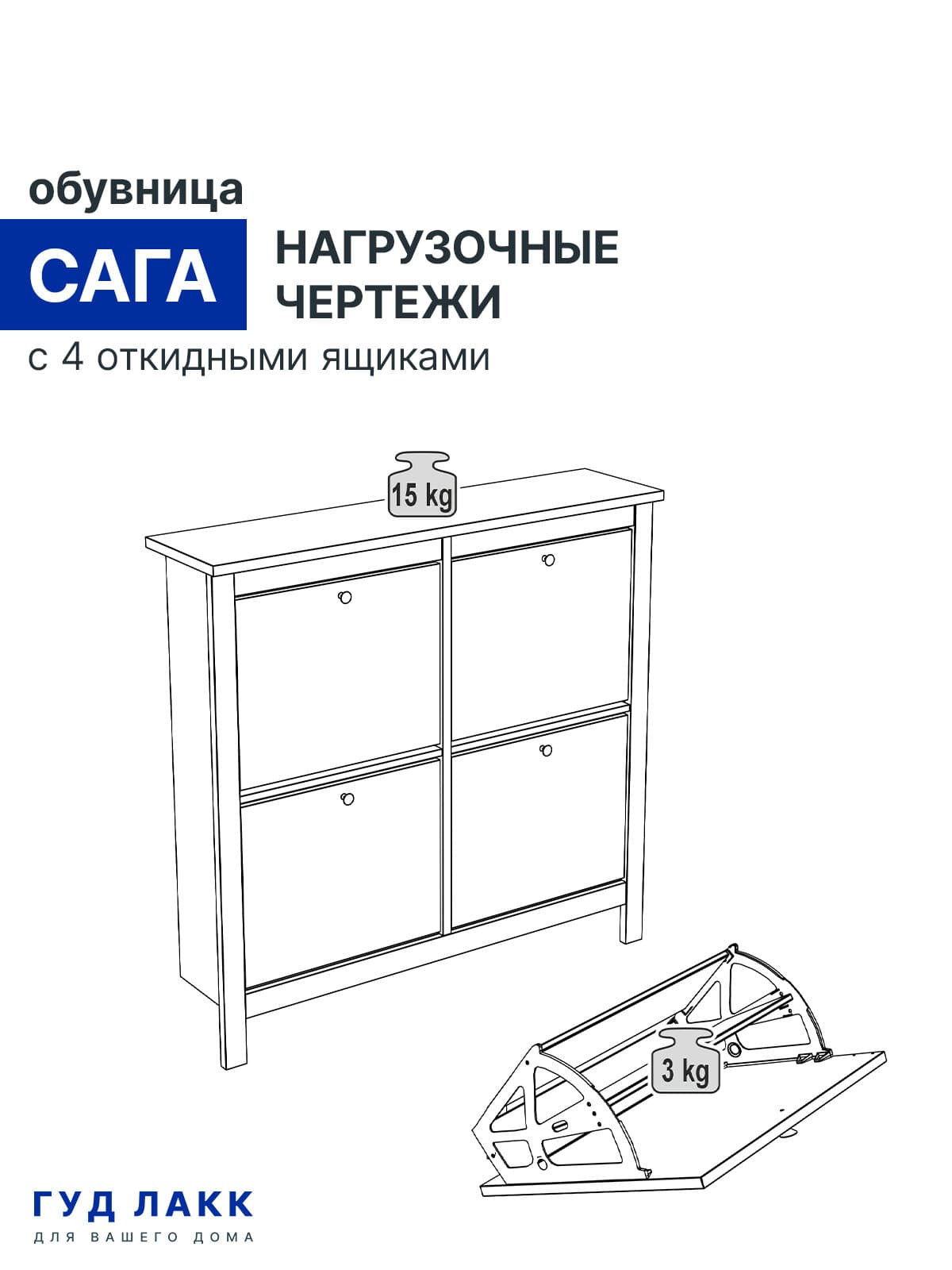 Тумба для обуви Сага 113х108 18