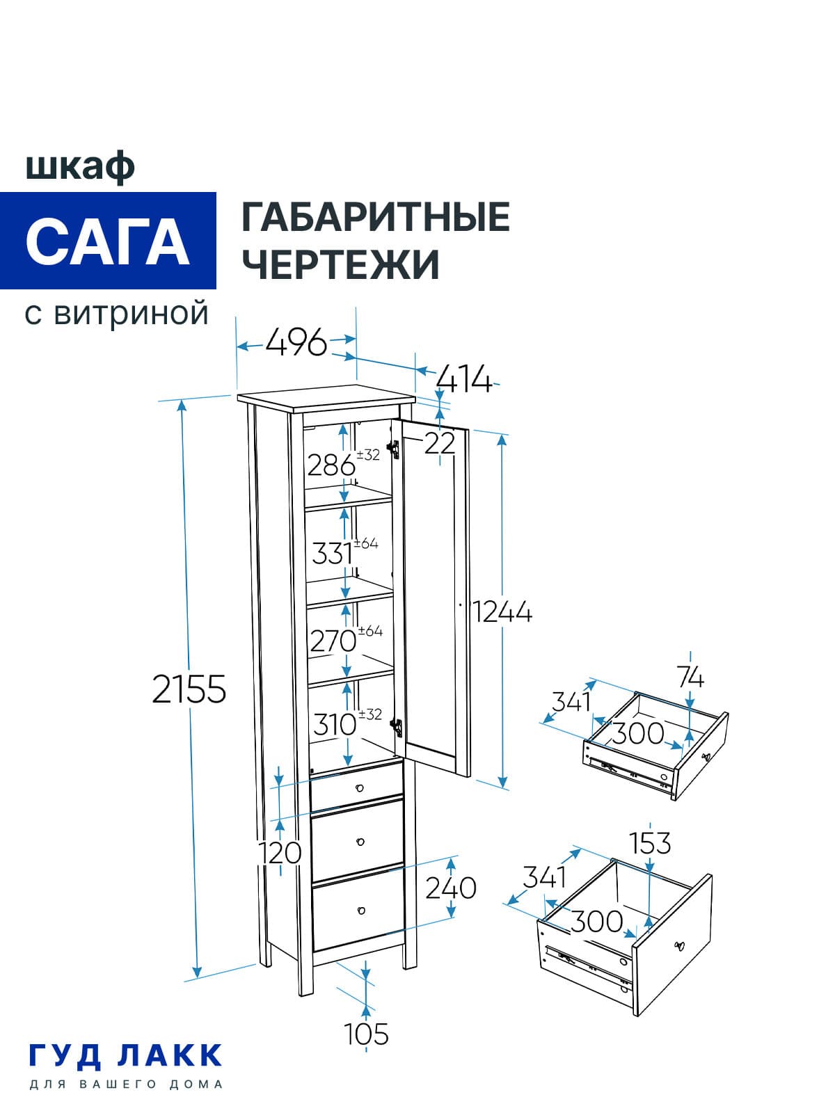 Сага шкаф с витриной 50 со стеклом МОРУ 17