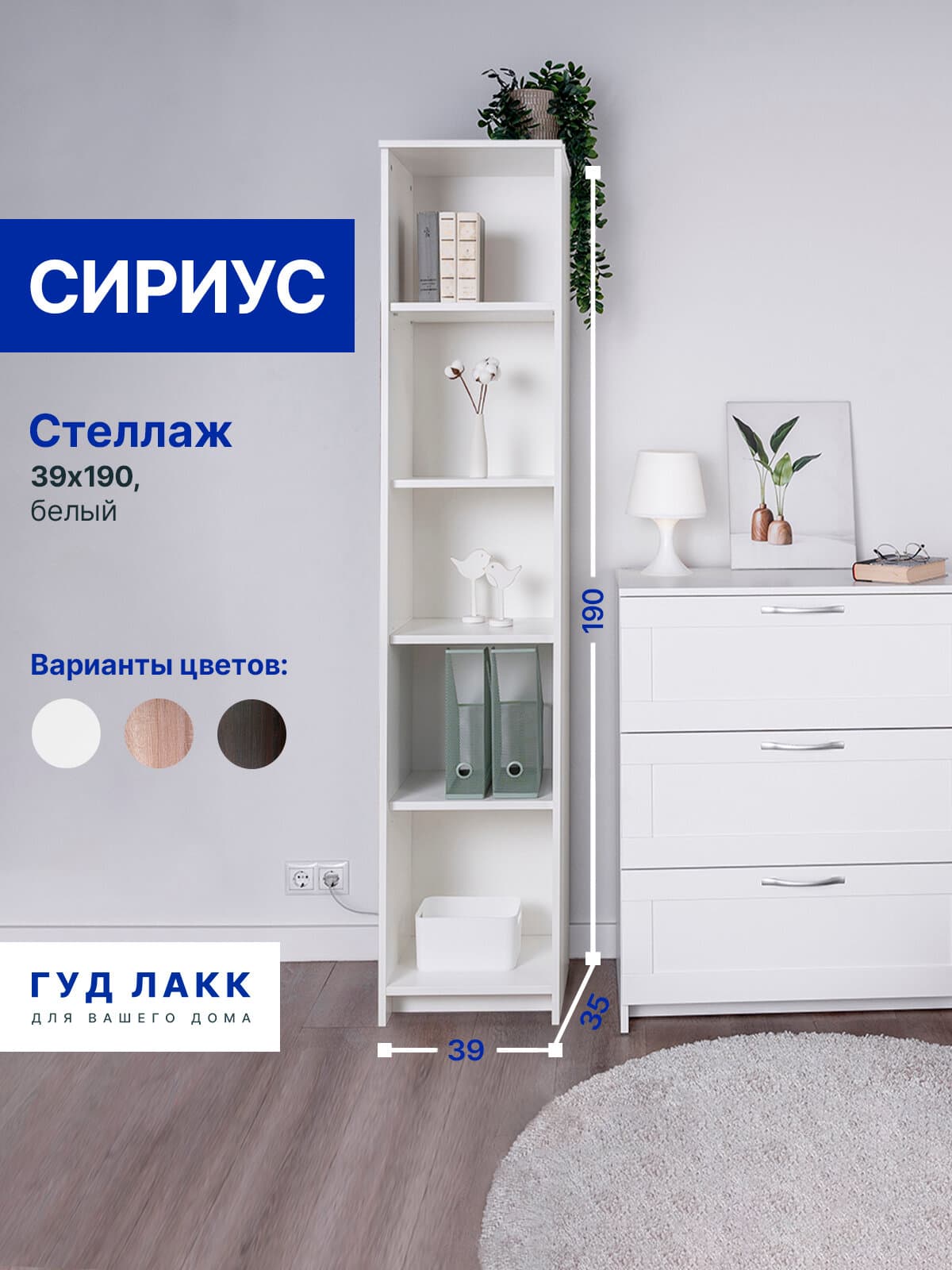 Стеллаж Сириус, 5 полок, 39х34х190 см, белый