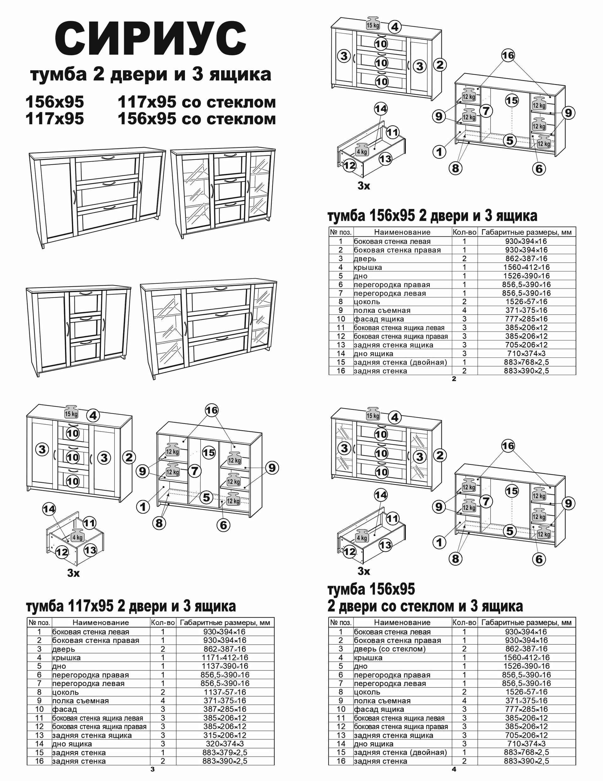 Тумба Сириус, 2 двери и 3 ящика, 156х41х95 см, белая 16