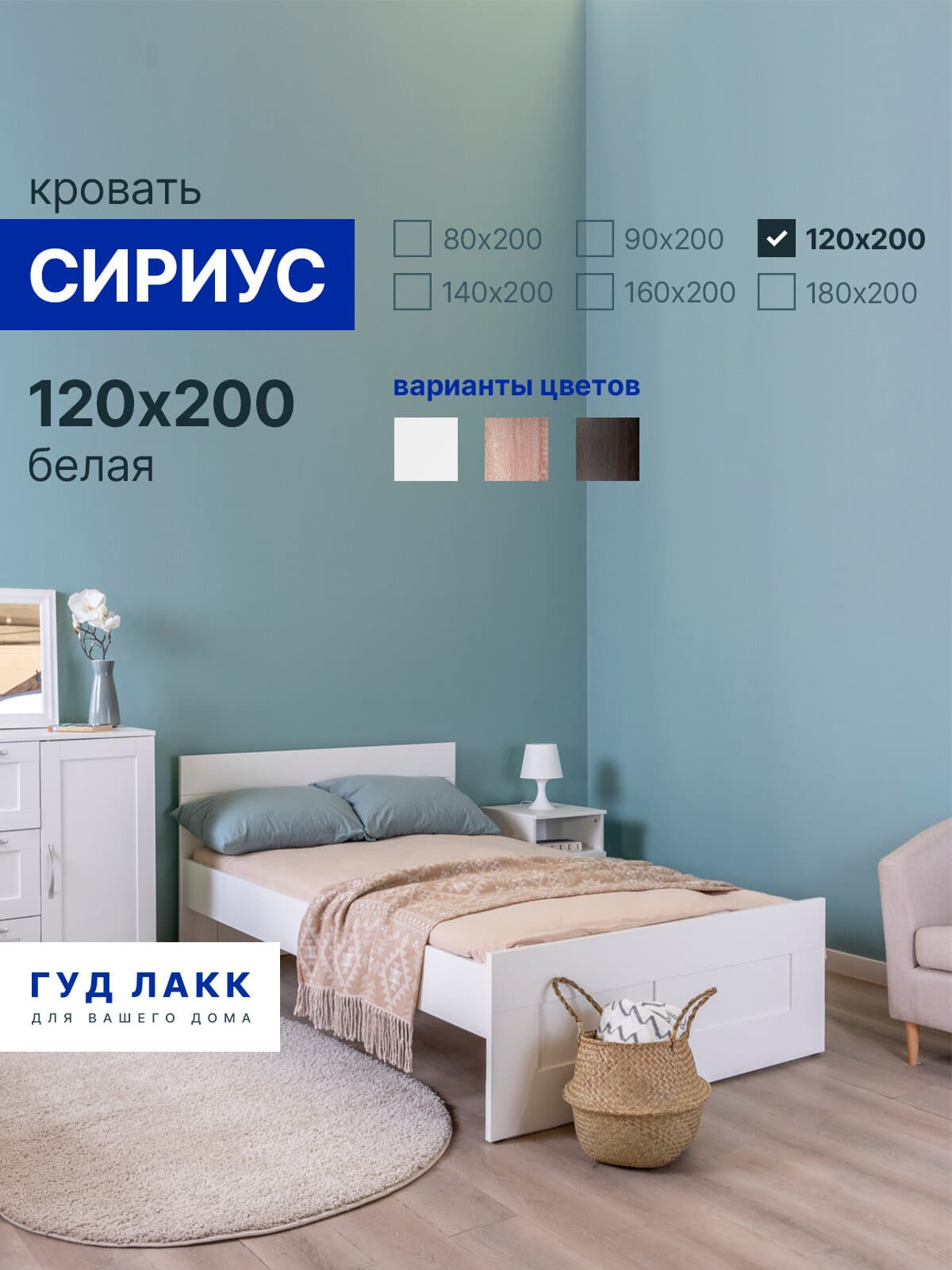 Кровать двуспальная Сириус, 120х200 см, белая
