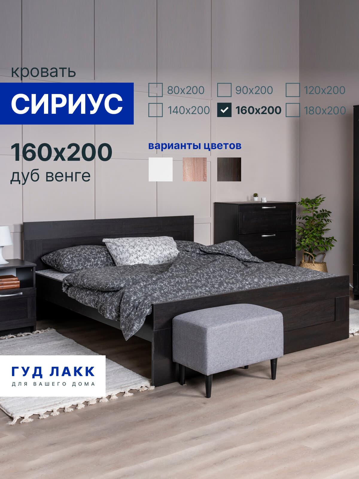 Кровать двуспальная Сириус, 160х200 см, черный, дуб венге