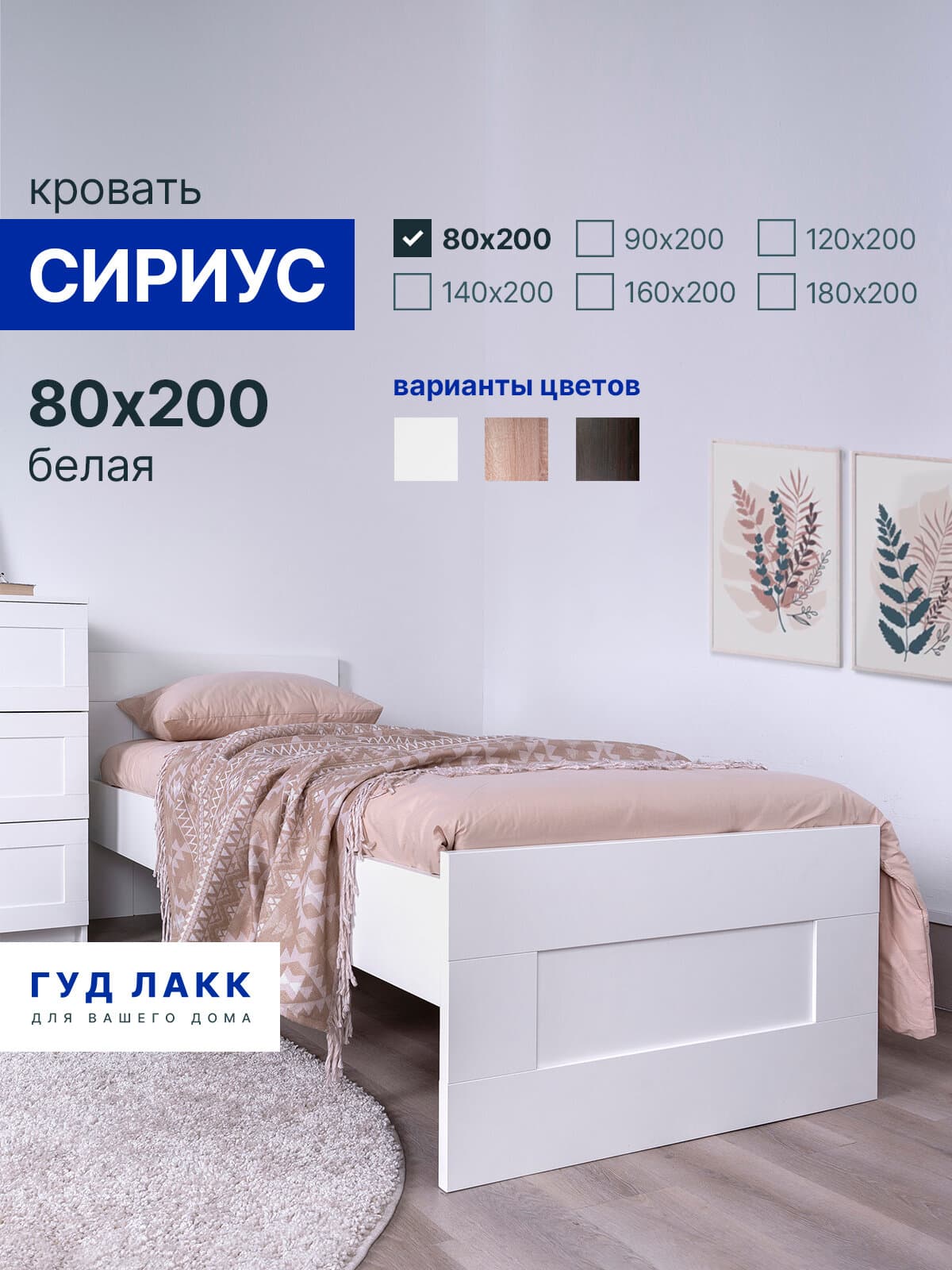 Кровать односпальная Сириус, 80х200 см, белая