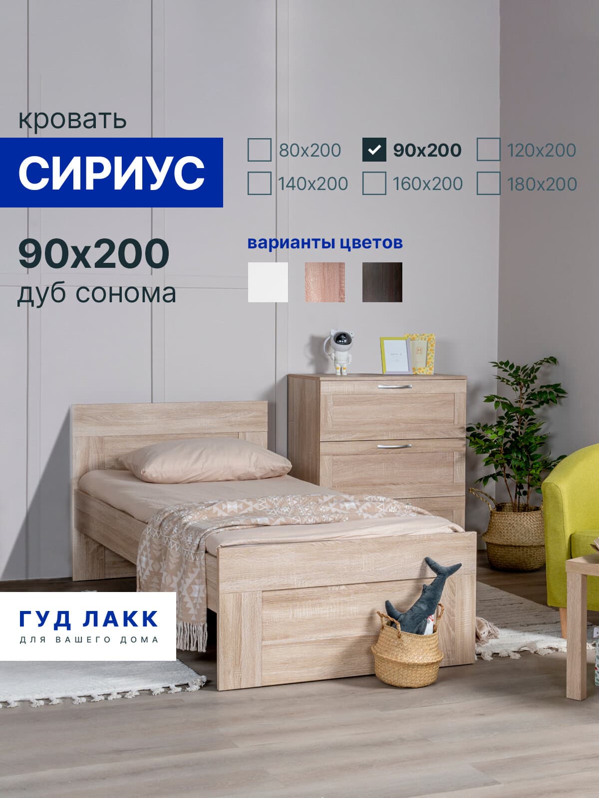 Кровать односпальная Сириус, 90х200 см, дуб сонома