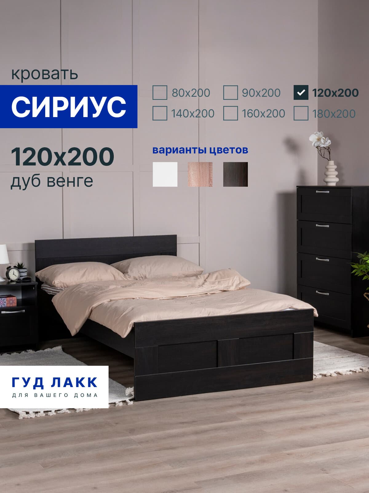 Кровать двуспальная Сириус, 120х200 см, черный, дуб венге