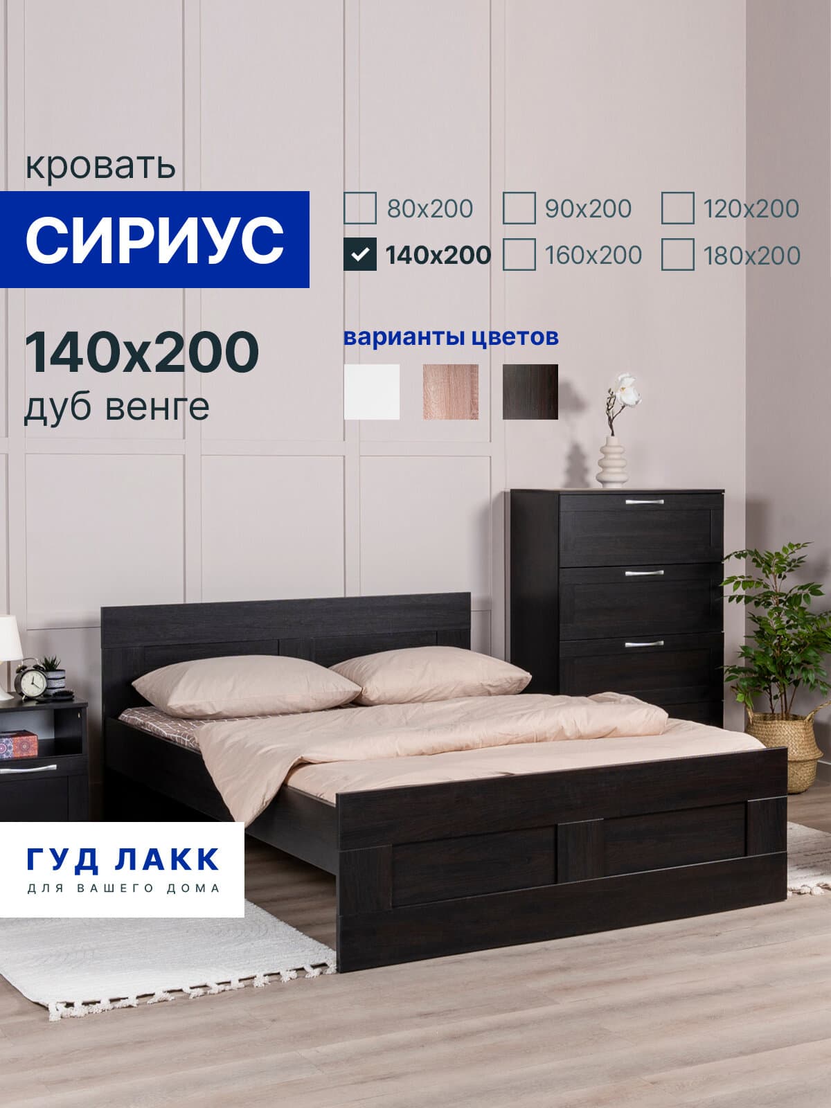Кровать двуспальная Сириус, 140х200 см, черный, дуб венге