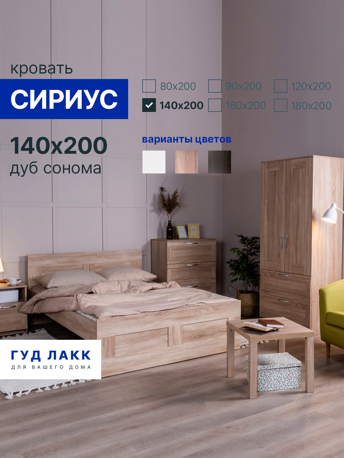 Кровать двуспальная Сириус, 140х200 см, дуб сонома
