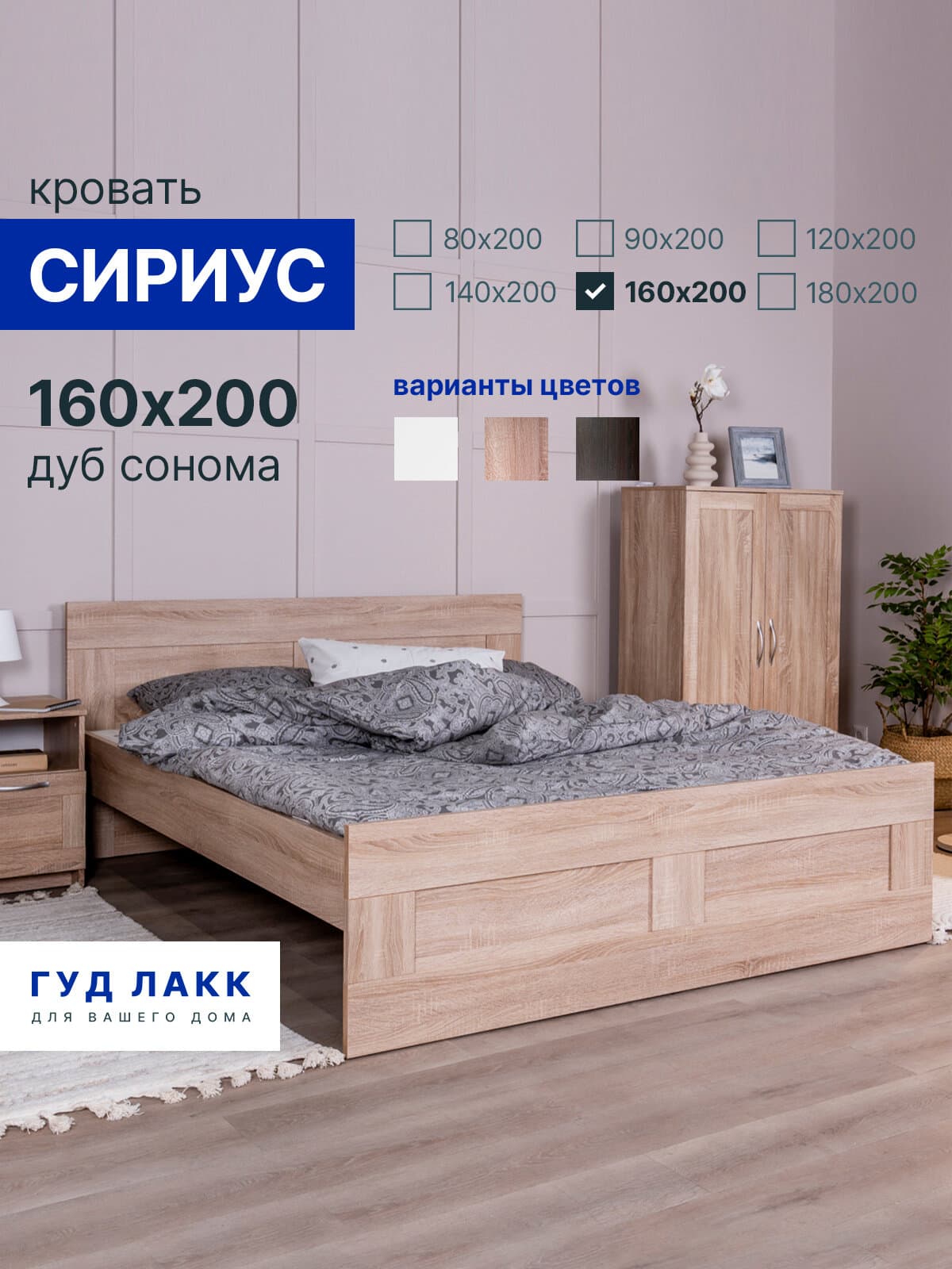 Кровать двуспальная Сириус, 160х200 см, дуб сонома