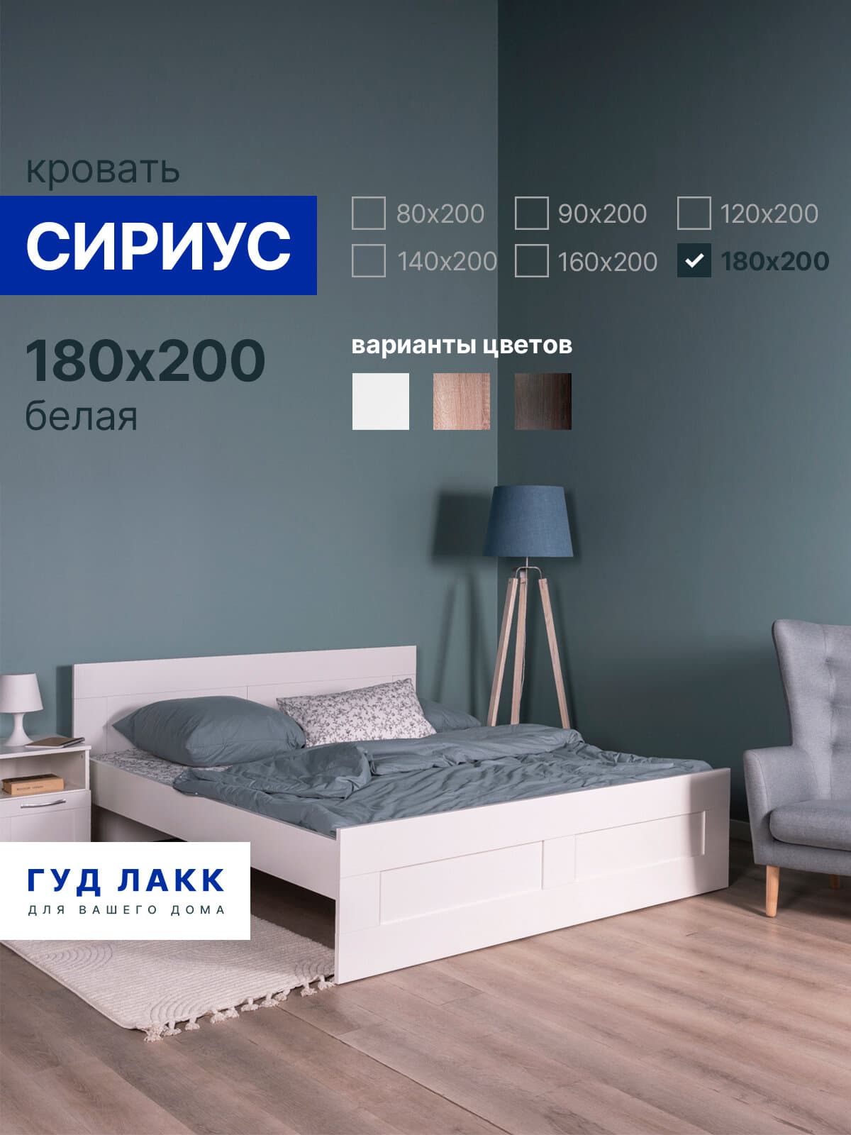 Кровать двуспальная Сириус, 180х200 см, белая