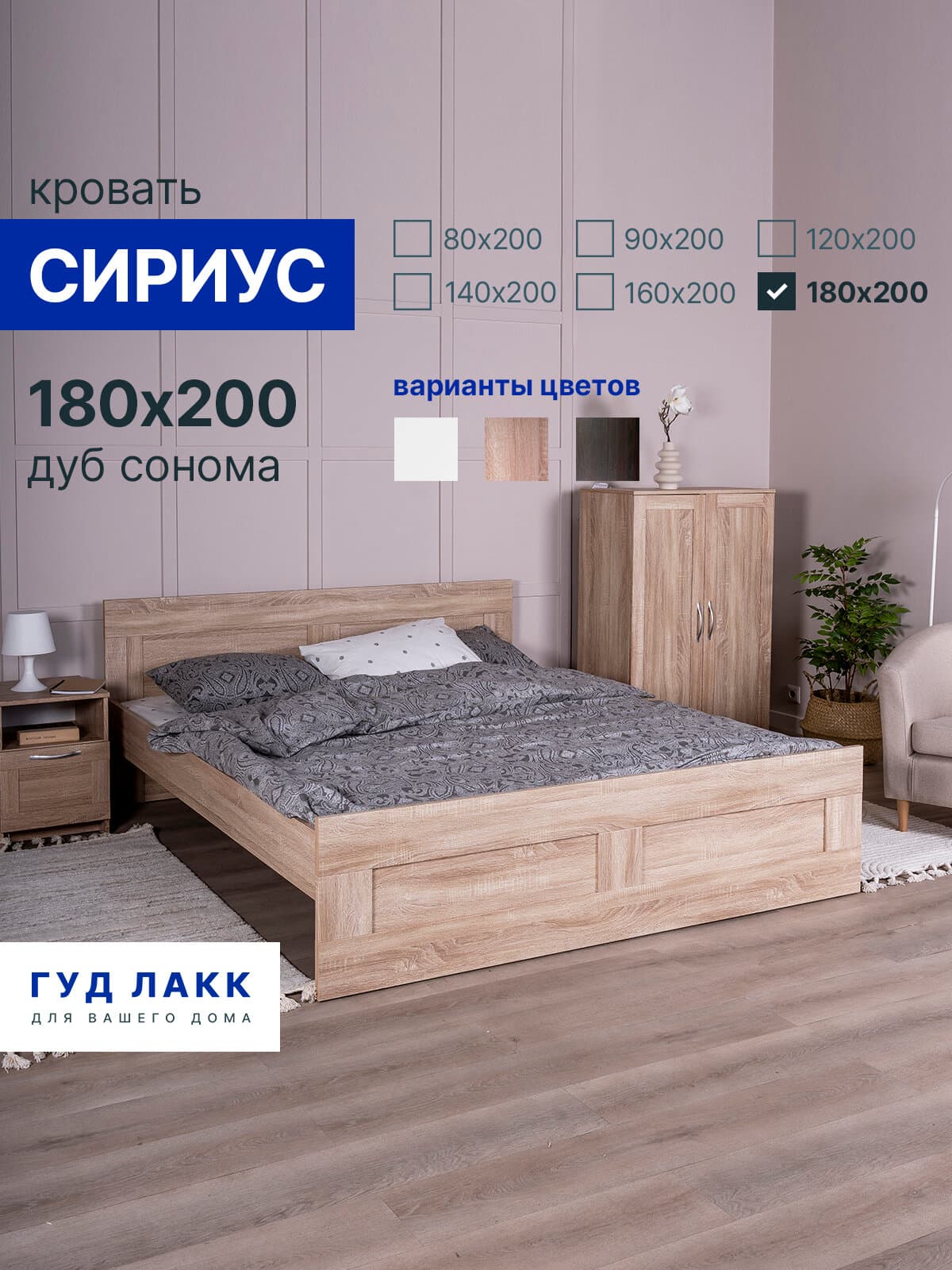 Кровать двуспальная Сириус, 180х200 см, дуб сонома